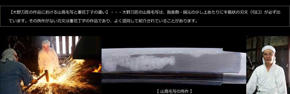 山鳥毛写の所作