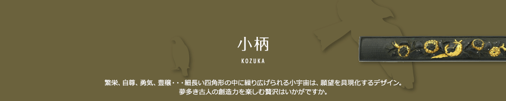 小柄