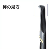 笄の見方