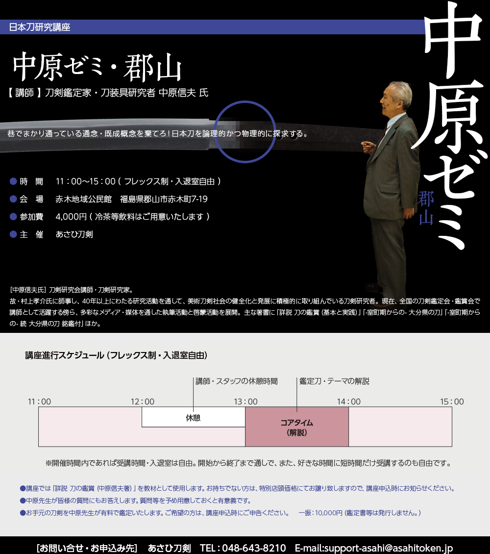 中原ゼミ・日本刀研究講座