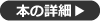 本の詳細