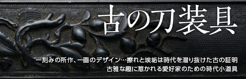 刀装具