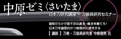 中原ゼミ
