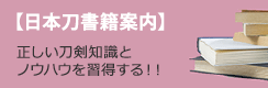日本刀書籍案内