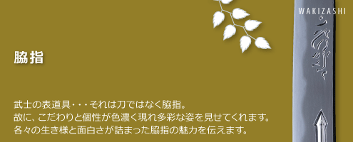 脇指