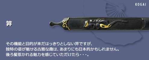 笄